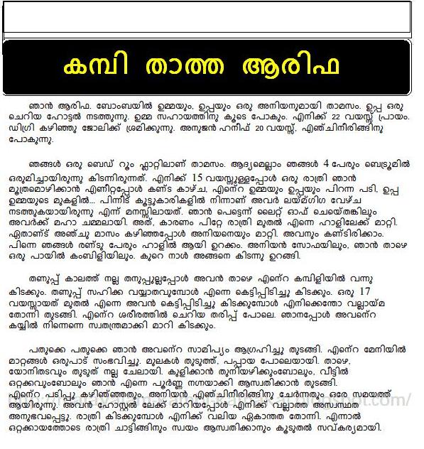 Malayalam Kambi kadakal. kochupusthakam pdf. malayalam Latest Kambi katha c...