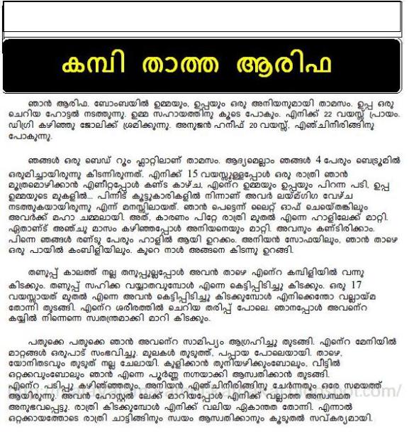 New Kochupusthakam 8th edition Malayalam kambikathakal | kambi kadakal  kochupusthakam